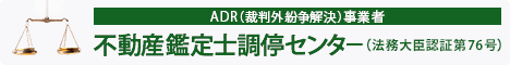 不動産鑑定士調停センター468px✕60pxサイズ