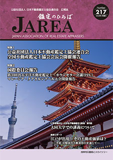 ｢鑑定のひろば」No.217