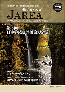 ｢鑑定のひろば」No.220