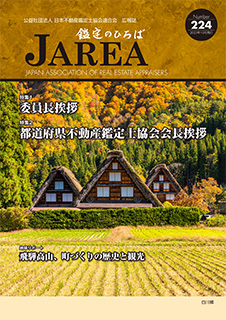 ｢鑑定のひろば」No.224