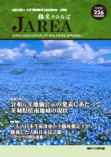 ｢鑑定のひろば」No.226