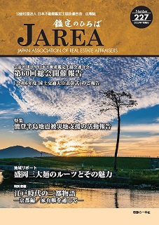 ｢鑑定のひろば」No.227