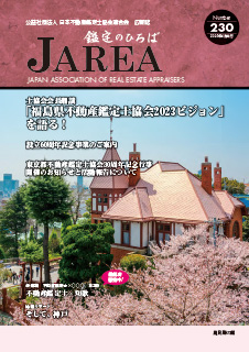 ｢鑑定のひろば」No.230